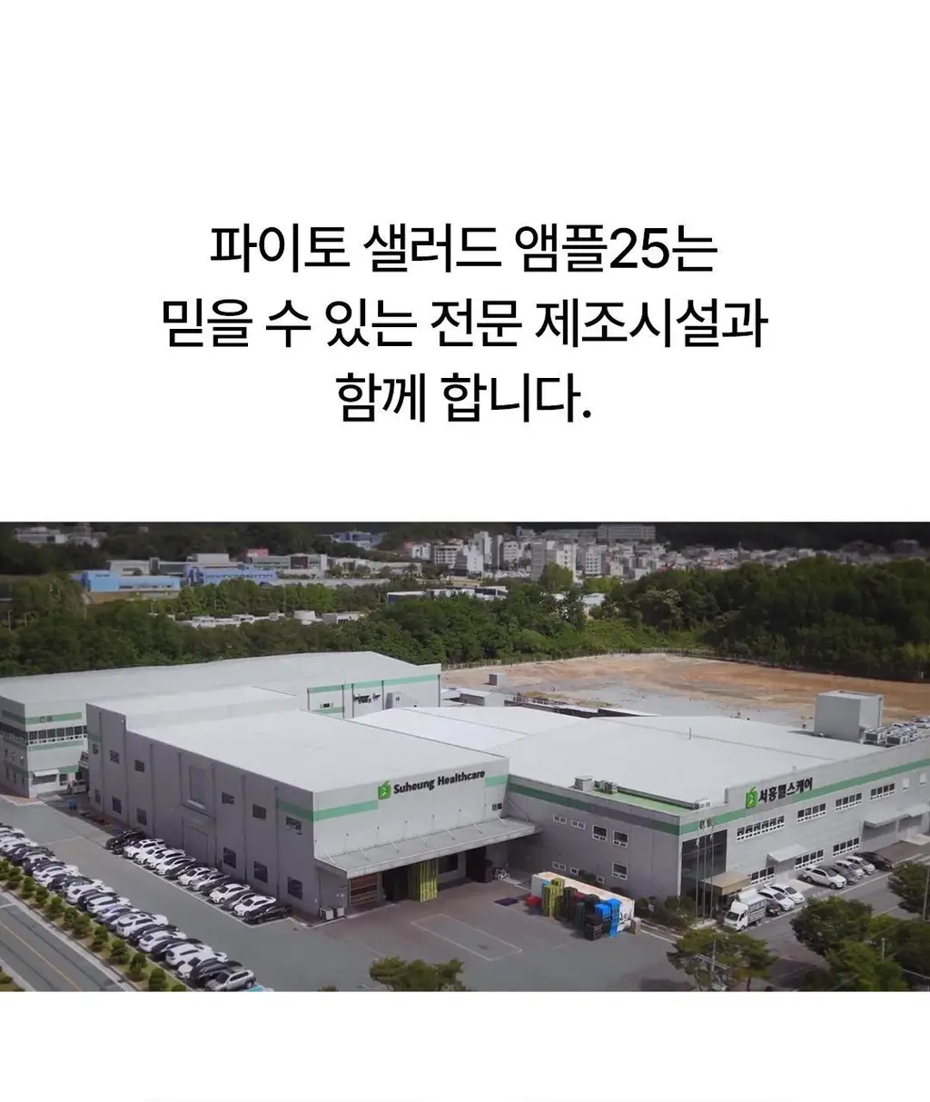 [OY단독] 델시 파이토 샐러드 앰플 4병 기획 (+1병 증정) (5일분) 상세페이지 84